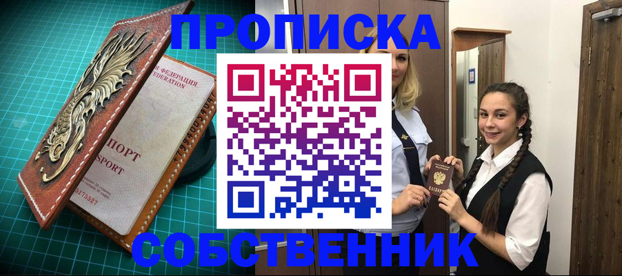 прописка законно в Шагонаре