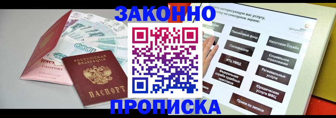 временная регистрация для школы в Шагонаре