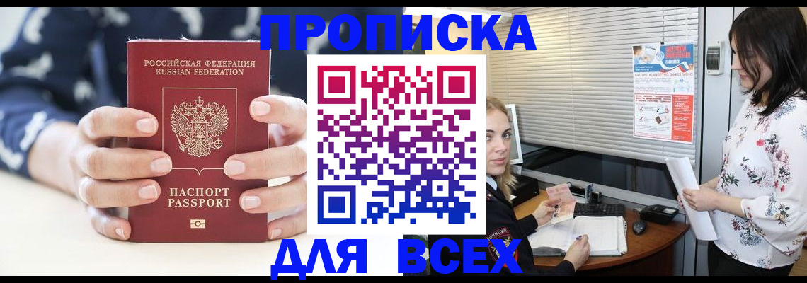 прописка 2025 в Шагонаре
